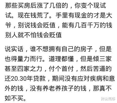 买房|为什么现在的年轻人都不想买房了？网友：贷款220万，利息180万