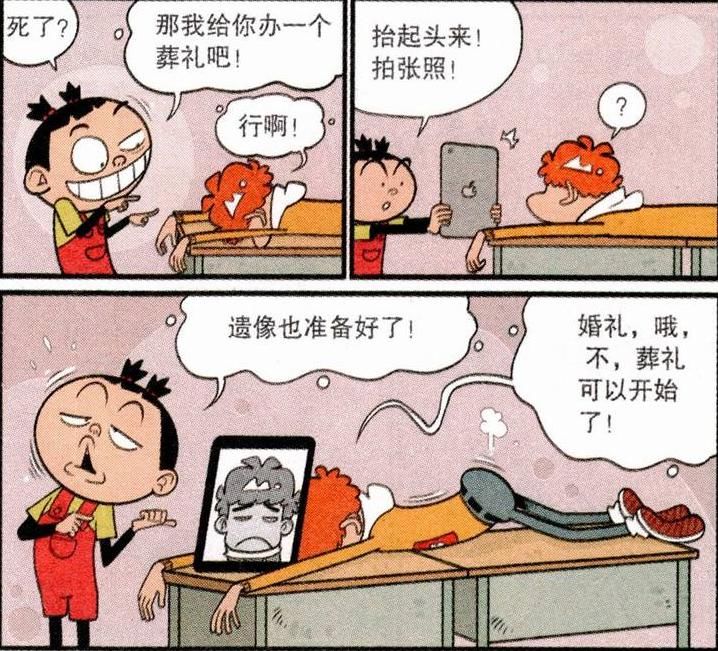  葬礼|搞笑漫画：小衰的记忆力严重衰退，让大脸妹办葬礼，结果失手打死他