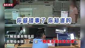 值班民警|上海12岁女孩“偷”了妈妈10元钱，被爸爸送去派出所“自首”！网友却吵翻了