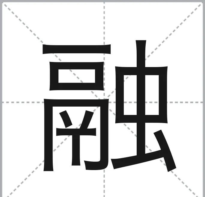上海话读这首五言绝句,真的绝了!