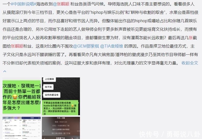  导师|《中国新说唱》首轮争议爆发，新晋导师张靓颖遭到淘汰选手DISS