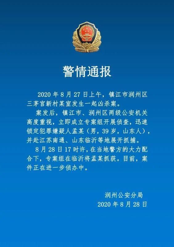 男孩|镇江10岁男孩遇害案，嫌疑人被抓获！