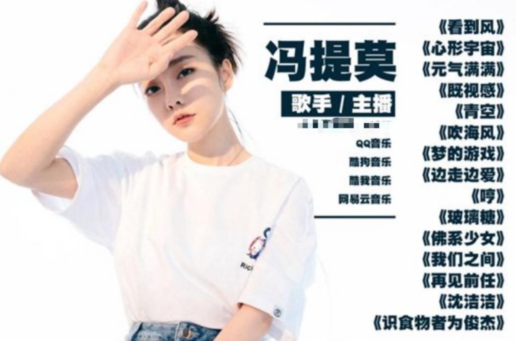  冯提莫|冯提莫在音乐界是何地位？观众：不仅要发新歌，还要参加明日之子