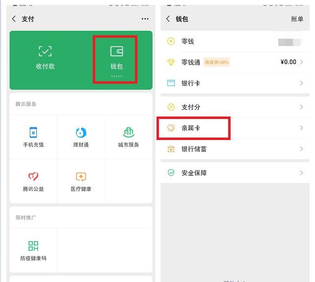  慎重|微信中的“亲属卡”功能要慎重开通，很多人都已经中招