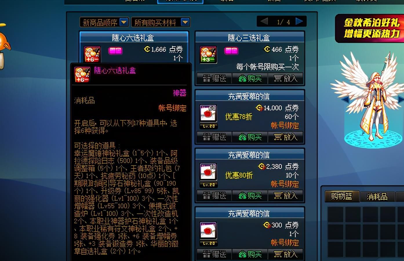 随心自选礼|DNF：随心礼盒性价比如何？道具众多但真正有价值的却不多