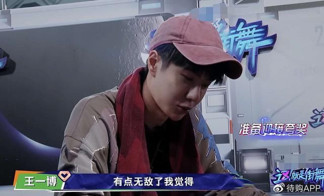  实力|《街舞3》选人背后情节曝光，王一博实力圈粉，2个细节见人品！