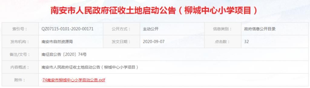 安北站综合配套建设|最新！南安公布一批土地征收公告，涉及多个学校、道路项目！