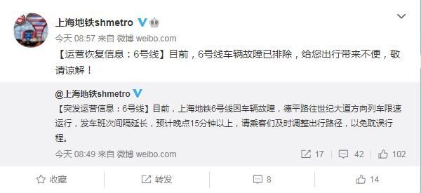  高峰|今天早高峰轨交6号线突发故障