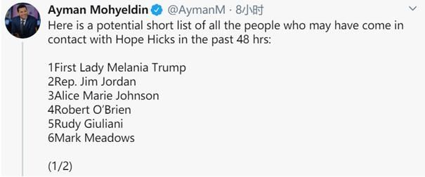 竞选团队|他们都危险？美社交媒体流传近期与特朗普确诊女助理共同出行者名单
