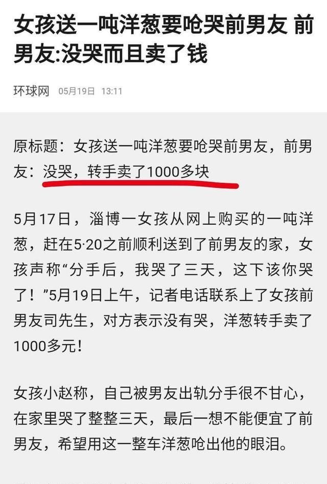 前任|女子被分手,寄1吨洋葱给前男友:分手后,你是如何对待前任的?