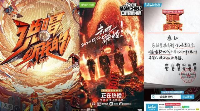 说唱|三档说唱综艺对打背后:同质化赛道突围路径与中国说唱产业发展方向