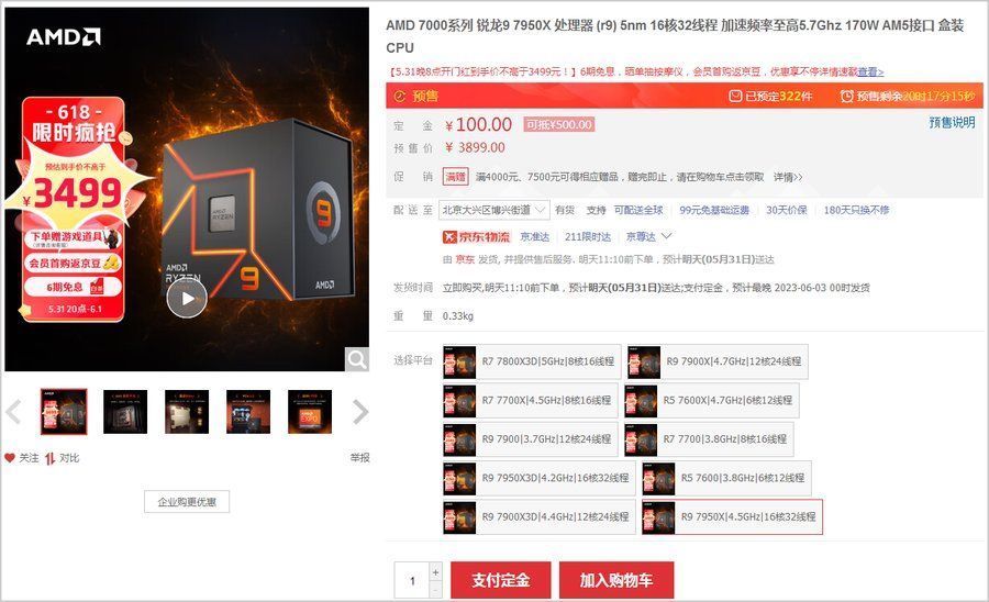 AMD锐龙7000系列处理器618大降价，锐龙9 7900X只要2549元
