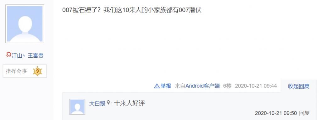 声明|玩家无故被踢后贴吧喊冤，帮主声明：我们的007查出你是007