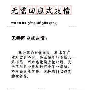  无需|无需回应式友情是什么意思？无需回应式友情好不好？