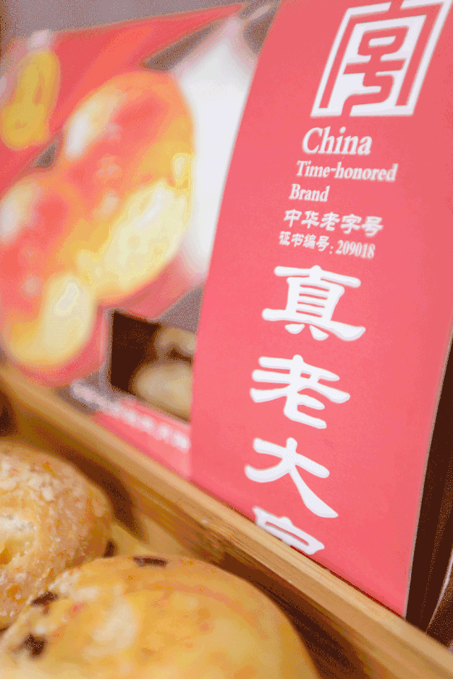 月饼|骄傲！中华老字号「真老大房」鲜肉月饼，拿下了双项非遗！！