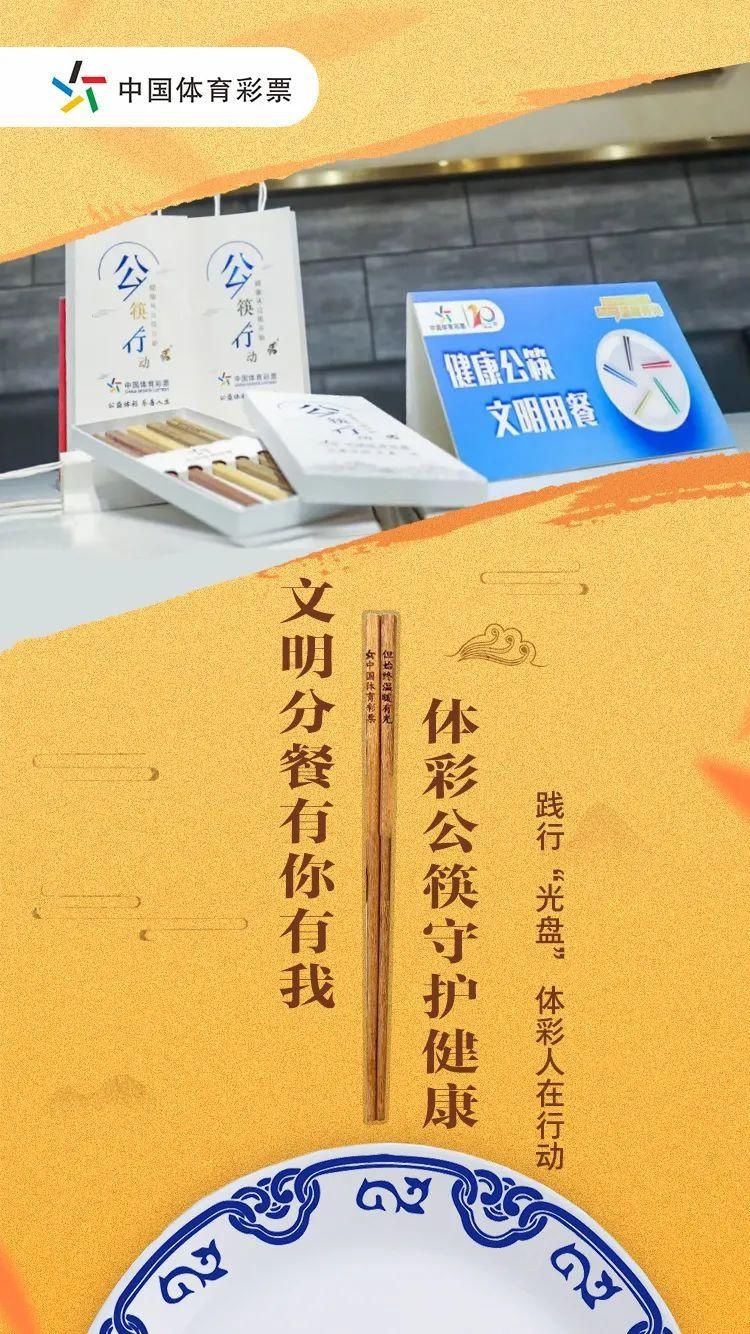 体彩|践行“光盘” 体彩人在行动