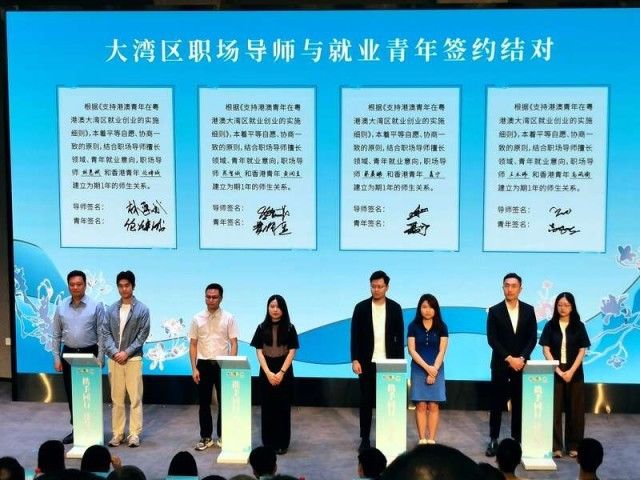 粤港联合举办2023年“大湾区青年就业计划”入职欢迎仪式