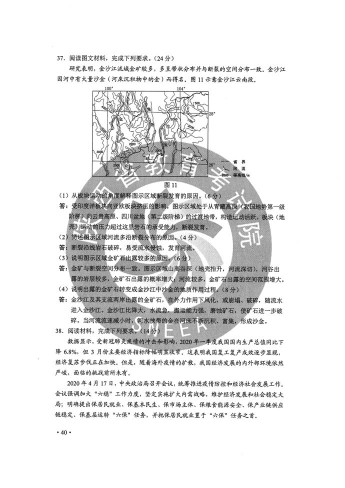  完整版|2020年陕西高考全科试题+参考答案 （完整版）|909扩散