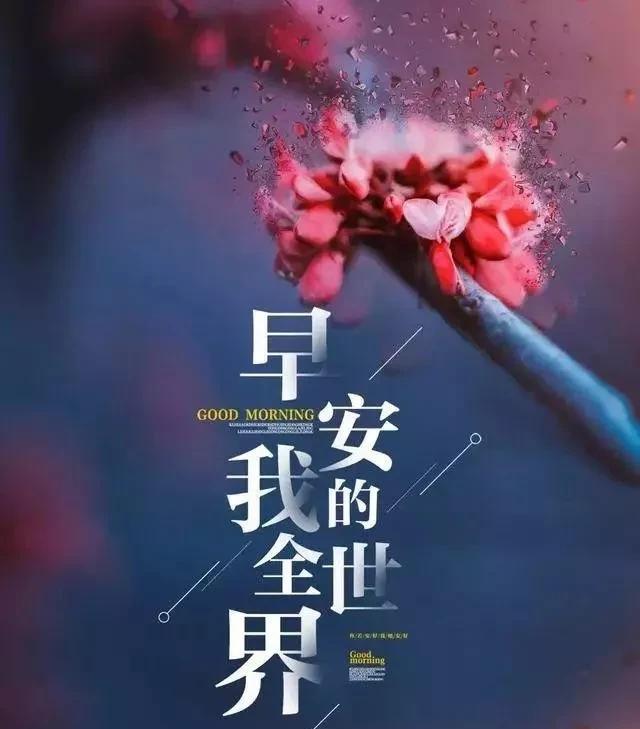 愿你|路途再远，终有尽头；痛苦再深，终会结束，早安