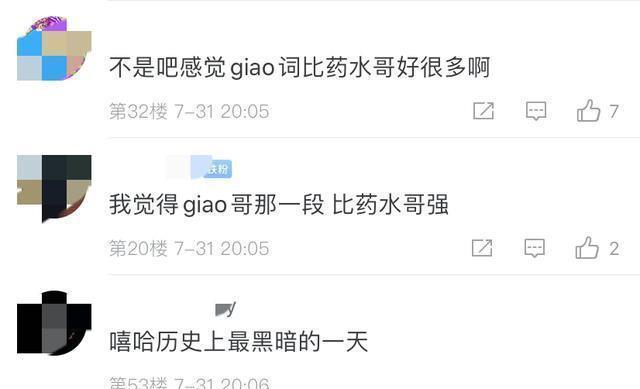  中国新说唱|吴亦凡选药水哥晋级，Giao哥落败，土味的胜出，说唱的末路？