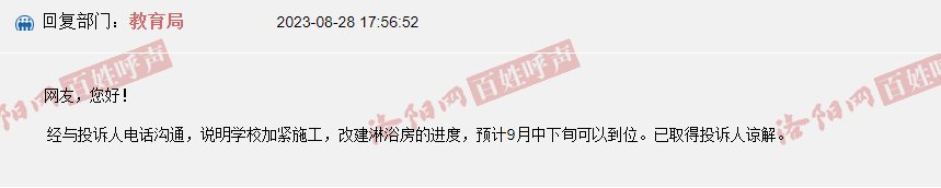 网友称中学女生宿舍300人只有3个淋浴头，且夏天只有热水，官方回应：正在改建淋浴房，预计9月可以到位