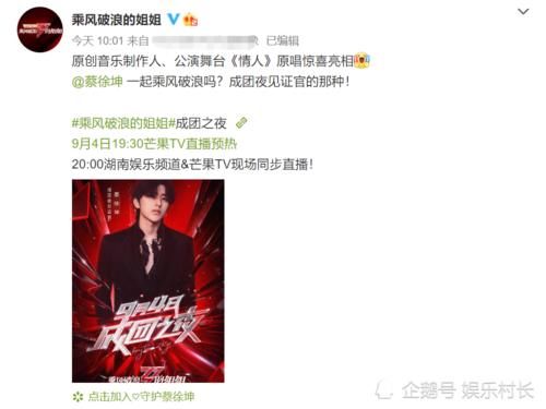  乘风破浪的姐姐|姐姐成团之夜嘉宾阵容官宣，蔡徐坤周深张杰加盟，朱正廷范丞丞等七子合体