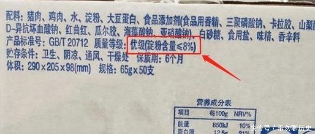 含肉|买火腿肠，别看牌子别看价格，只要有这行字，就是含肉多的优级肠