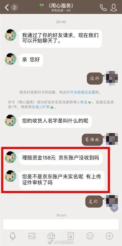 同学|网购的同学请注意！骗局出现！