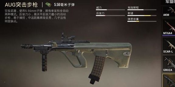 高于AUG|这是和平精英最尴尬的空投枪!人气不如Groza 属性不如M4
