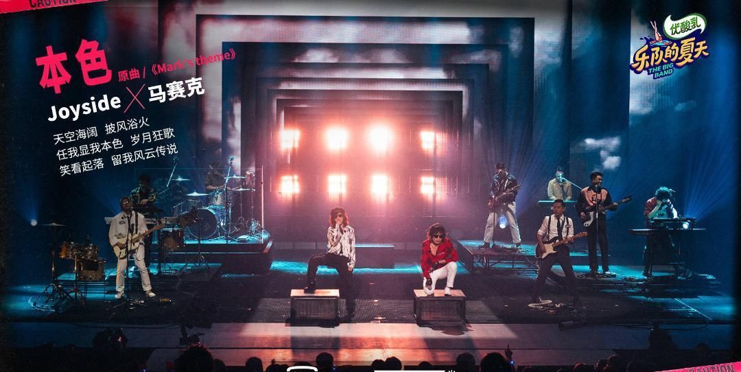  风格|“乐队的夏天2”新的风格在舞台上呈现，为何却没有得到更惊喜的效果？