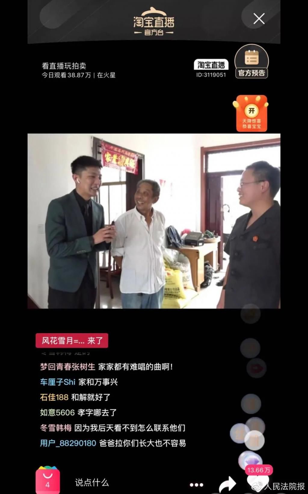 法院执行|父子在阿里拍卖直播中“一抱泯恩仇”,引50万网友点赞