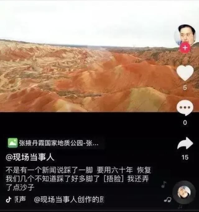  冒险雷探长|丹霞地貌又被网红违规踩踏！网友：严惩