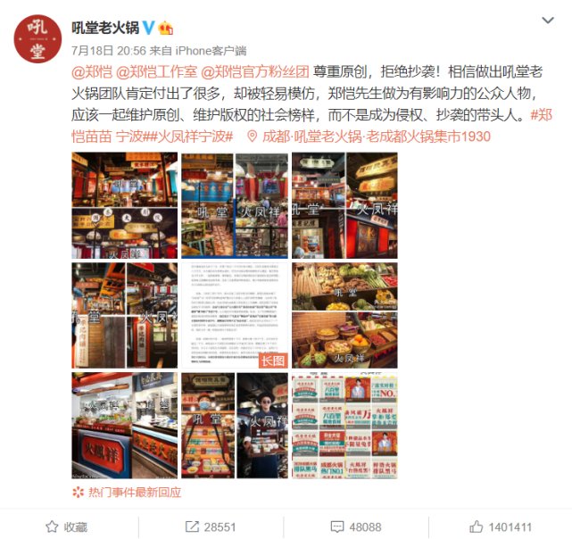  上海|郑恺火锅店涉嫌抄袭背后：旗下10家公司 开设上海最大夜店