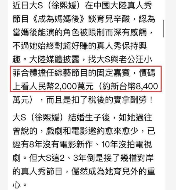  价码|大S汪小菲录综艺薪酬曝光，合体捞金价码高，一季综艺千万起跳