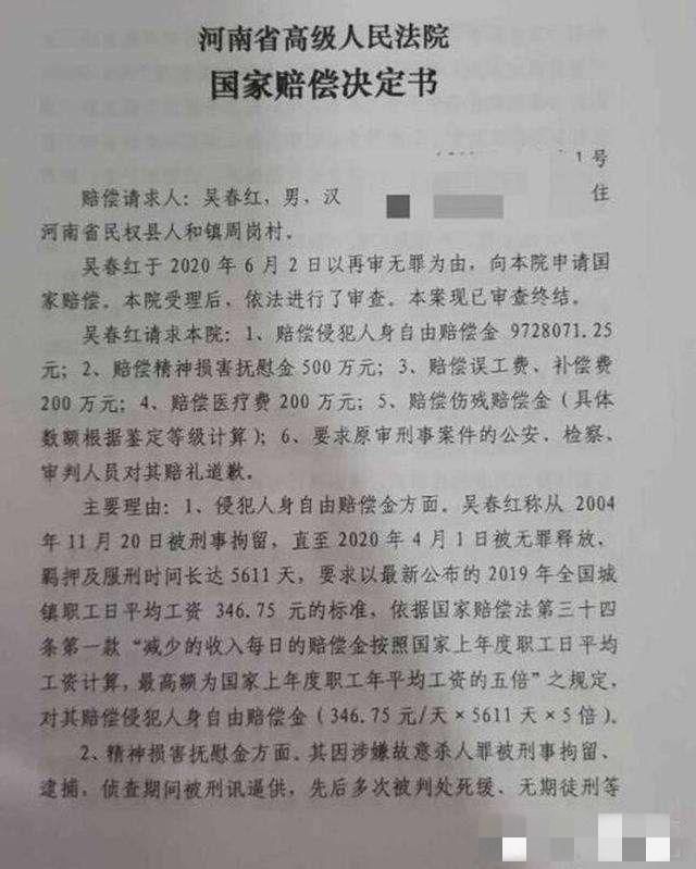 国家赔偿|吴春红获262万余元国家赔偿 曾被定为投毒杀人犯误判16年