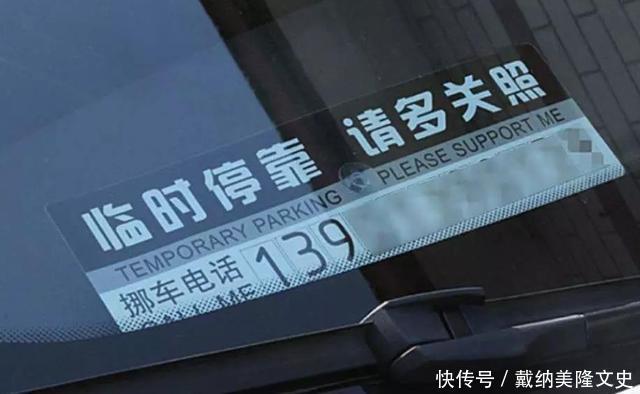  电话|“抄号族”月入过万，车主们不堪其扰挪车电话留与不留都是错！