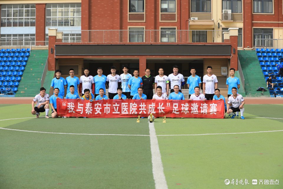 泰安市立医院举办“我与市立共成长”足球邀请赛