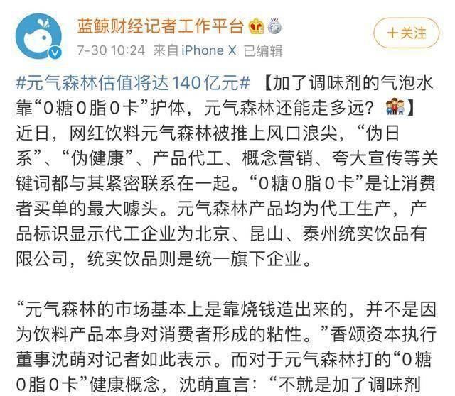 面对|0糖0脂0卡的元气森林,正在面对怎样的困境?