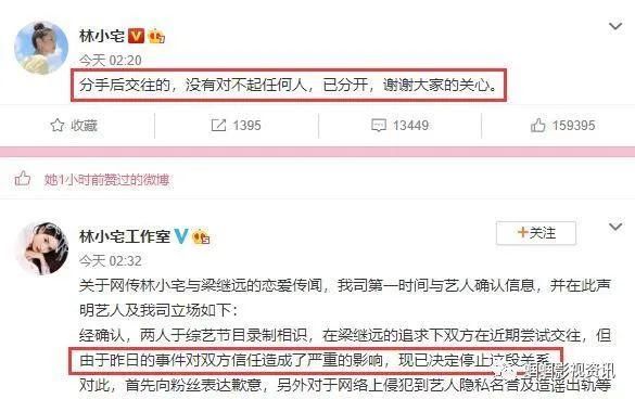  分手|林小宅被曝与梁继远亲密合照后，公开承认恋情但否认出轨且已分手