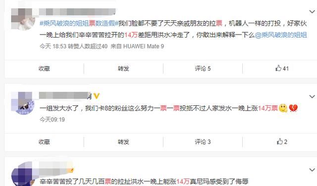  异常|《浪姐》投票被疑作假，节目组发声明抵制刷票：异常行为将被清零