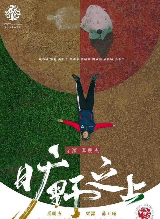  北大|北大学院奖云展映来了，快来查看影展片单