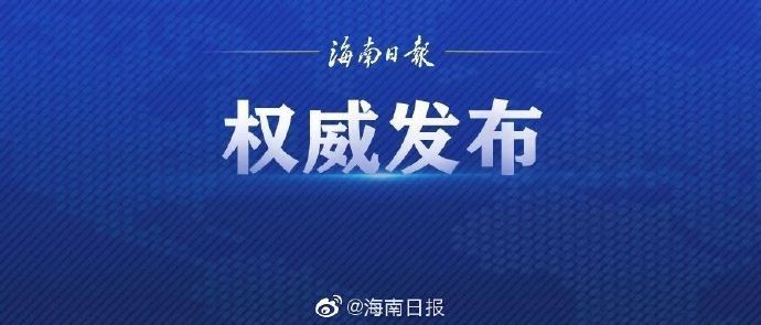  黑社会性质|海南临高“黑老大”符聪被执行死刑