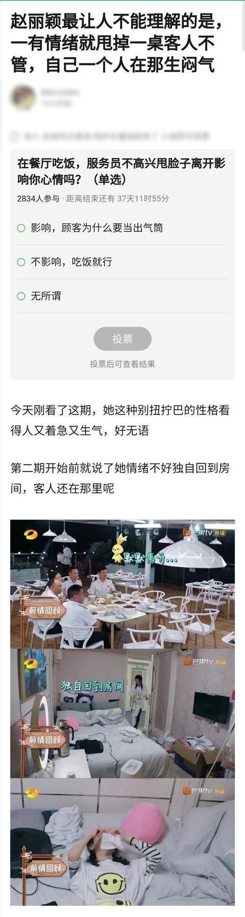  审核不仔细|《中餐厅》官博致歉赵丽颖，是失误还是炒作？观众仍需理性吃瓜