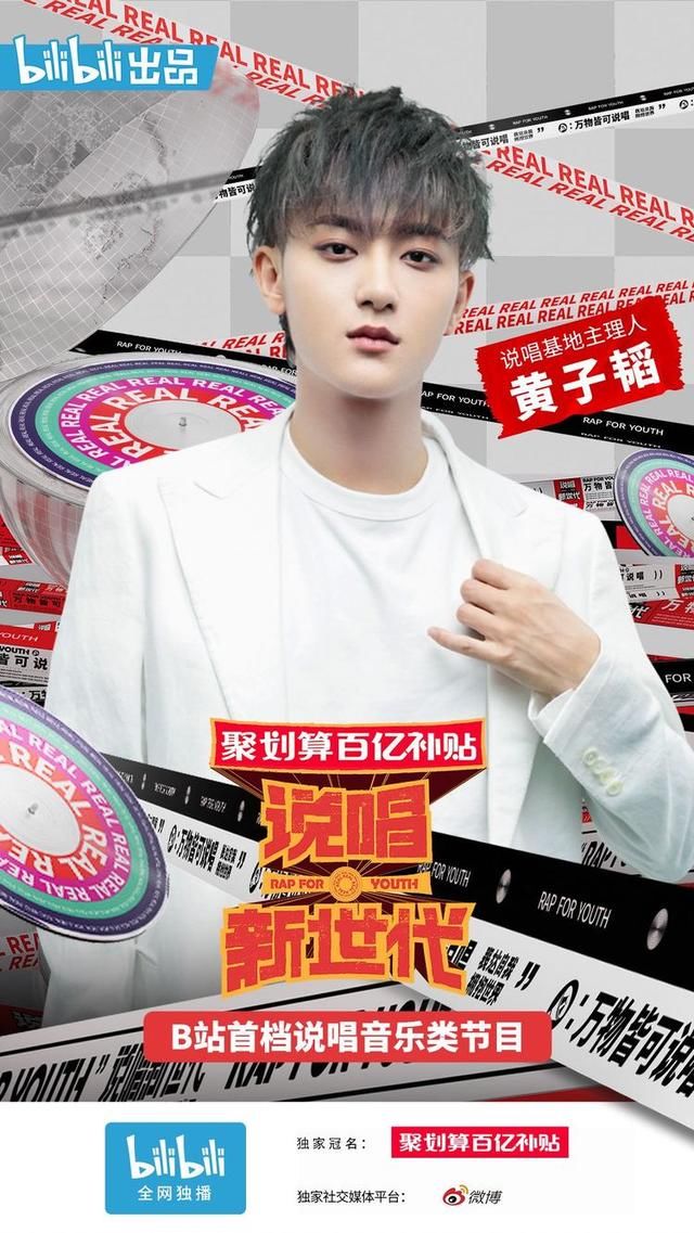  加盟|黄子韬加盟说唱新世代，新歌最开心的瞬间今日上线