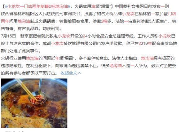 小龙|媒体曝光!小龙坎一门店两年制售2吨地沟油 不知情的你可能都吃过