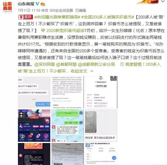  成都|“织音币”骗局追踪：本报记者赴成都探访织音公司，其回应称自己才是“最大受害者”