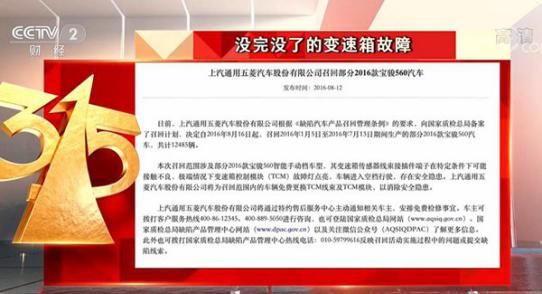 晚会|“3·15晚会”宝骏被点名 主角竟是停产2年的宝骏560？