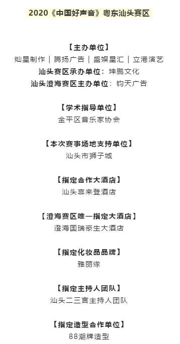 粤东|粤东汕头赛区校园&城市总决赛完美落幕!人生不设限,音乐不停歇!