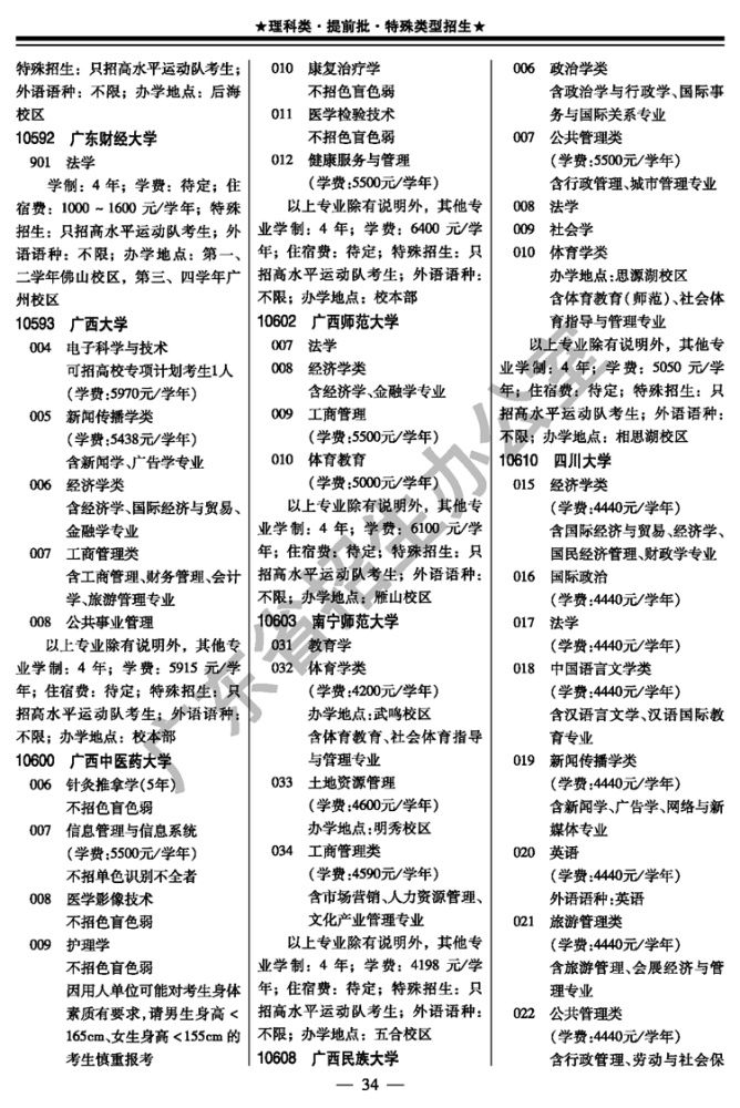  水平运动队|2020年考生注意！这几个省招生计划有变！