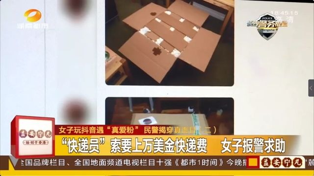 黄女士|女子玩抖音遇“真爱粉”，跨境邮寄150万美金！收到快递女子惊了